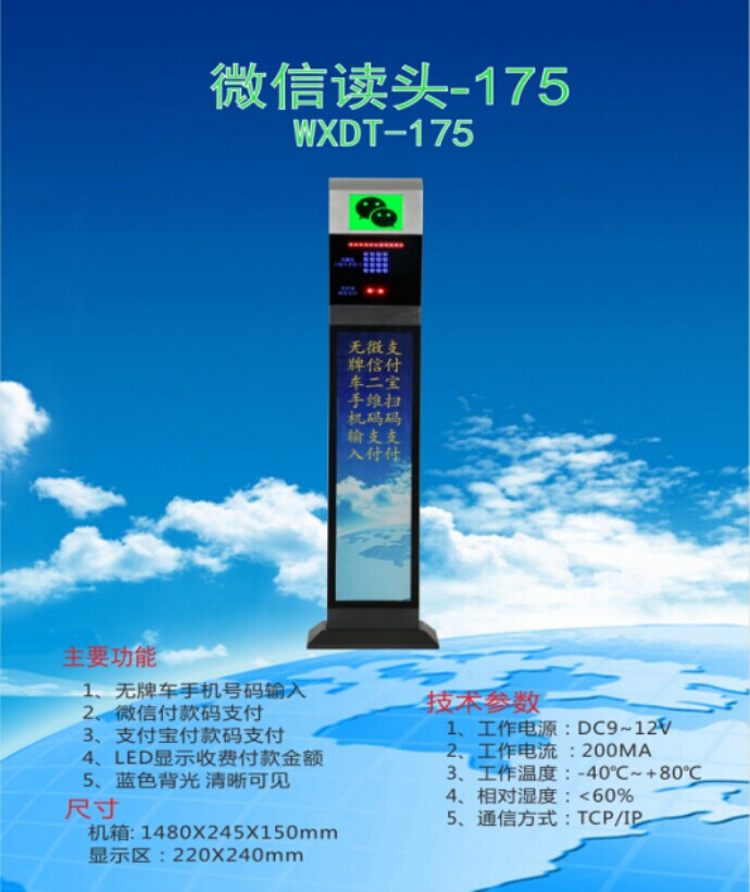 阳江阳东区车牌识别系统 微信读头--175