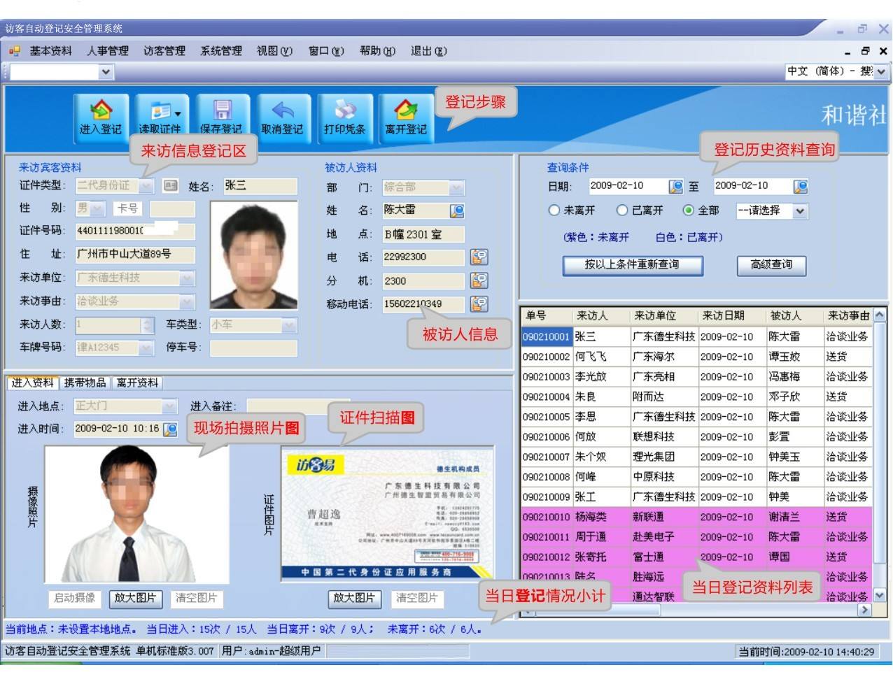 阳江阳东区访客系统七号